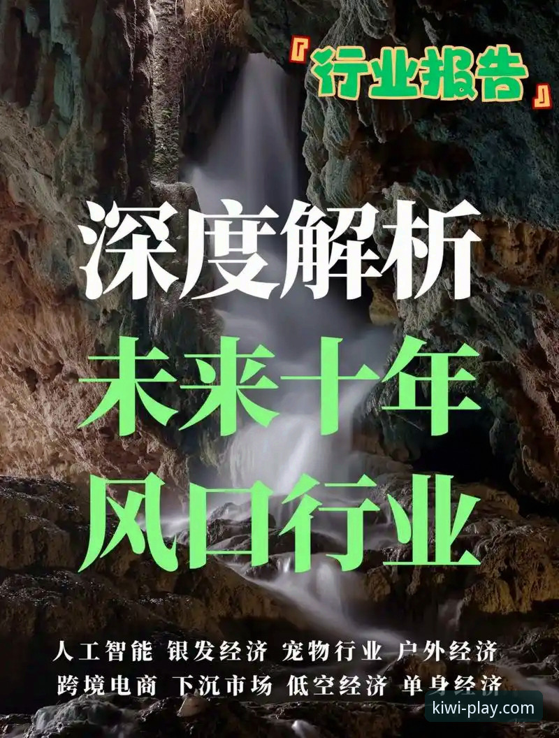 奇异果娱乐APP推荐 奇异果娱乐APP深度评测:用户视角下的平台体验与行业趋势分析